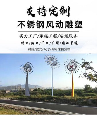 户外美陈景观 304不锈钢风动雕塑 景区商场地标性建筑旋转风洞风车